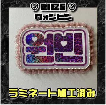 RIIZE 원빈 프릴 네임 보드 한글 라미네이티드 RISE