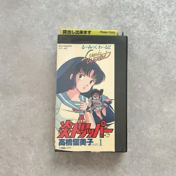 VHS 불꽃 트리퍼 파이어 트리퍼 루미쿠와루도