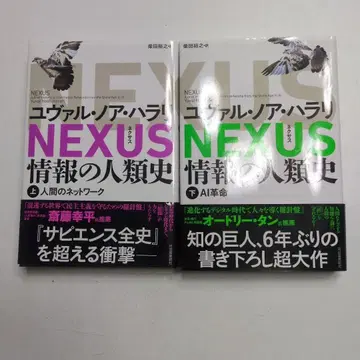 NEXUS : 정보의 인류사. 상하의