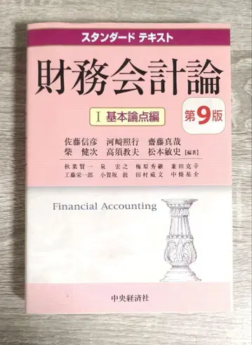 재무회계론 I 기본론점편 제9판