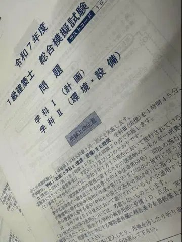 레이와 7년도 1급 건축사 학과 종합 모의고사 종합자격학원