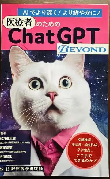 [절단 완료] 의료진을 위한 ChatGPT BEYOND