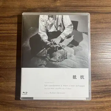 저항 2K 복원판('56 프랑스) 로베르 브레송 Blu-ray