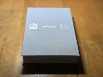 요루시카 '도작' 초회 한정판 부속물 소설