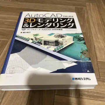 AutoCAD로 시작하는 3D 모델링 및 렌더링