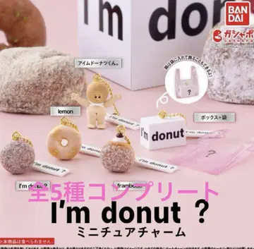 I'm donut? 가챠가챠