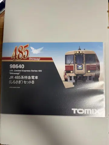 TOMIX 98640 485계 시라사기 B 세트