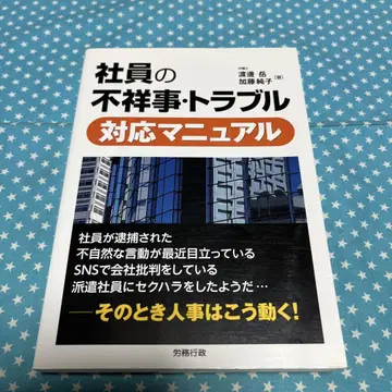 직원의 불상사 및 트러블 대응 매뉴얼 [익명 배송]