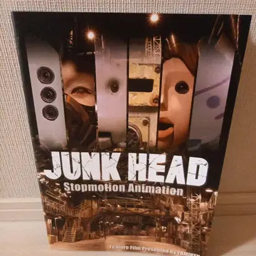 JUNK HEAD 영화 팜플렛
