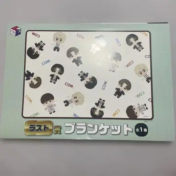 코무돗토 제일복권 라스트원상 담요
