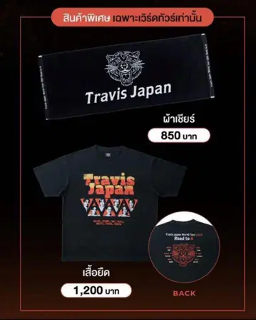 TravisJapan 왈츠 티셔츠 타월