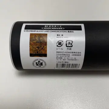 jojocaravan 죠죠의 기묘한 모험 스틸 볼 런 포스터 B