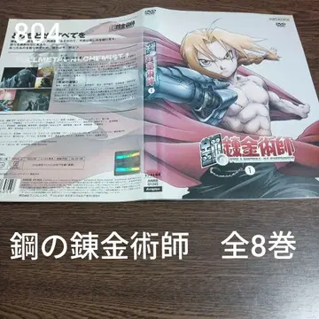 강철의 연금술사 DVD 전 8권 렌탈