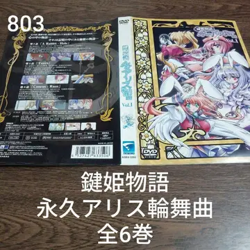 열쇠 공주 이야기 영원한 앨리스  전 6권 렌탈 DVD