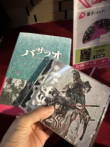 바사라오 사운드트랙 CD 극단 신칸센