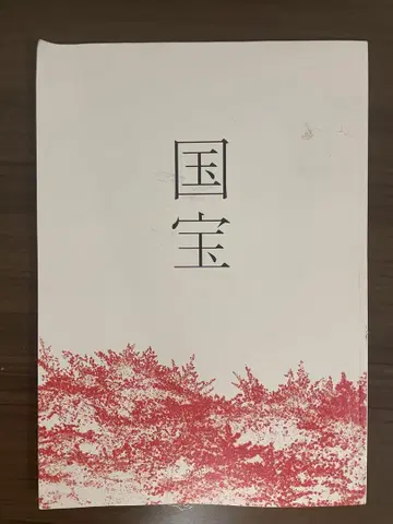 국보 팜플렛
