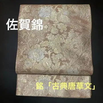 육통 무늬 순수 실크 후쿠로 오비, 명칭 '고전 당초 문양' 사가 니시키