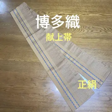 치쿠젠 원조 하카타오리 헌상 오비, 줄무늬, 순수 실크, 미사용