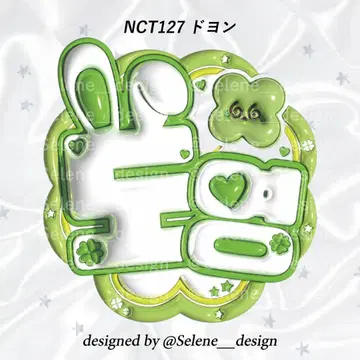 NCT127 도영 푹신푹신 네임 보드 클로버 ver