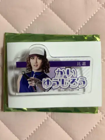 테니뮤 전빙 POPUP 팝업 이름 클립