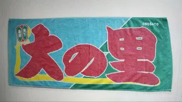 스모 노보리풍 스모 선수 타월 오오노사토