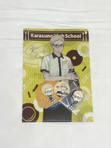 하이큐!! 츠키시마 케이 굿즈 세트
