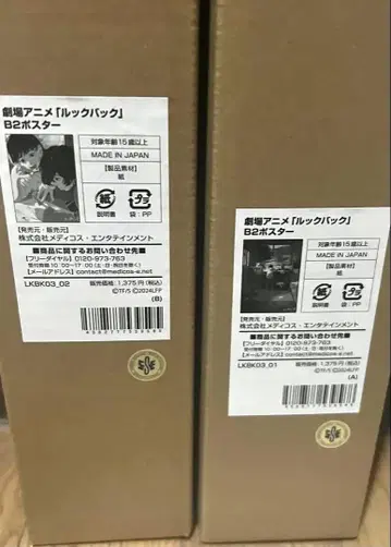 2개 세트 룩백 영화 포스터 b2 후지모토 타츠키