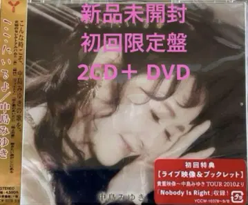 여기 있어요! 초회판 CD 2장 + DVD 나카지마 미유키