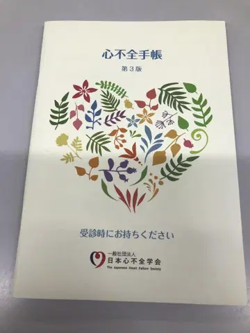 24권 심부전 수첩 제3판