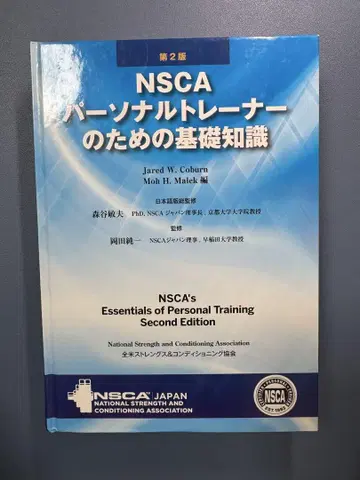NSCA 개인 트레이너를 위한 기초 지식