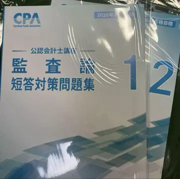 공인회계사 CPA 2026년 감사론 단답형 대책 문제집