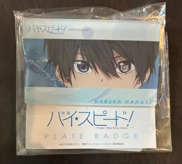 하이 스피도 Free! 플레이트 배지