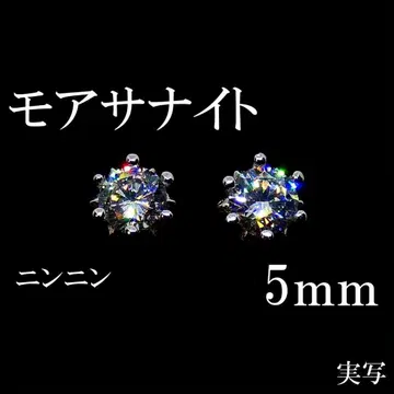 최고 품질의 인공 다이아 모이사나이트 5mm 귀걸이 6손톱