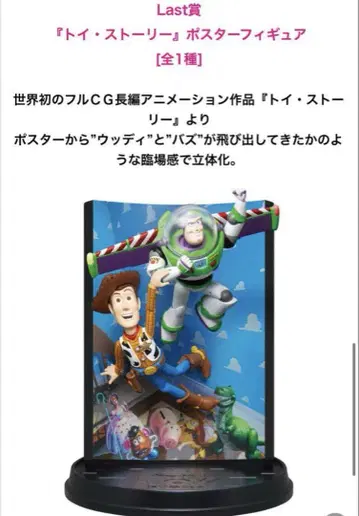 PIXAR 픽사 토이스토리 포스터 피규어 제일복권 라스트원상