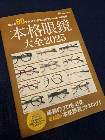 본격 안경 대백과 2025