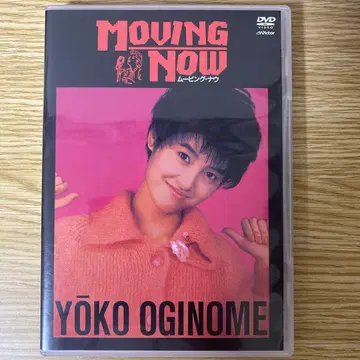 MOVING NOW [DVD] 오기노메 요코 23299