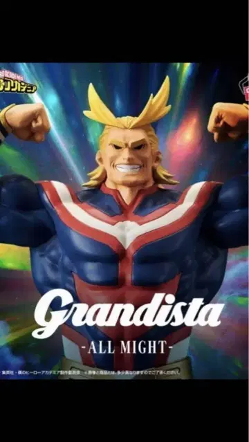 히로아카 Grandista 올마이트 피규어