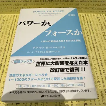 파워인가, 포스인가? 인간 행동 스타일의 숨겨진 결정 요인
