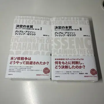 결정의 본질 I & II