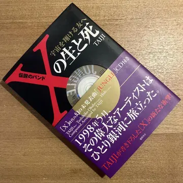 전설의 밴딩 'X'의 생과 사 : 우주를 날아가는 친구에게