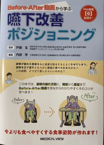 동영상으로 배우는 삼킴 개선 자세, 섭식 및 삼킴