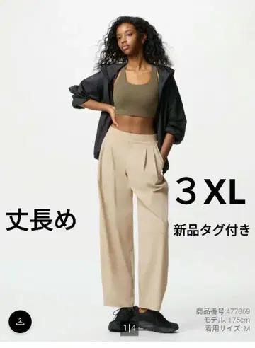 유니클로 [새상품] 울트라 스트레치 액티브 와이드 팬츠 긴 길이 3XL