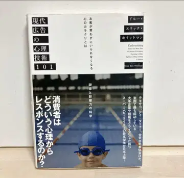 현대 광고의 심리 기술 101