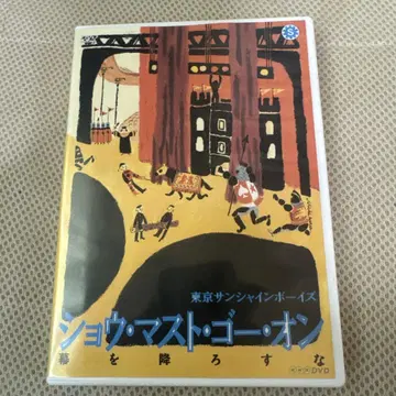 쇼 머스트 고 온 DVD