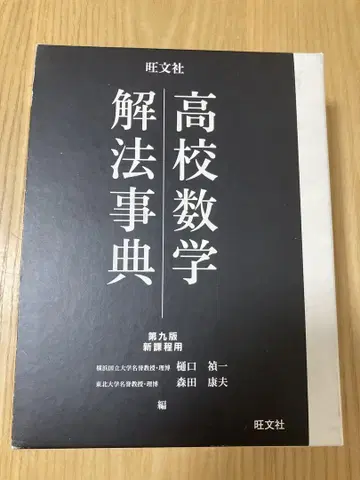 고등학교 수학 해설 사전