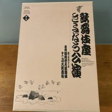 가부키좌 작별 공연 16개월의 모든 기록 제6권