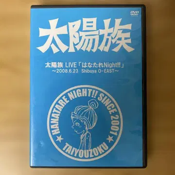 태양족 LIVE '하나타레 나이트!!' ~ O-EAST~ [DVD]