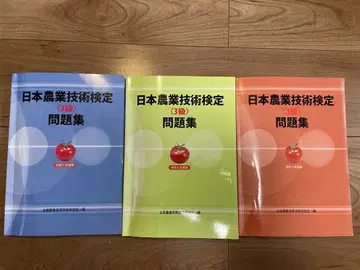 일본 농업 기술 검정 3급 문제집