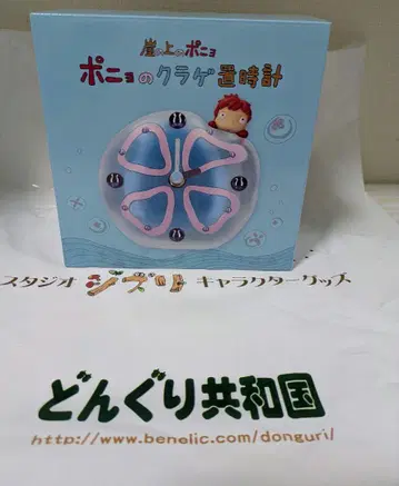 벼랑 위의 포뇨 포뇨의 해파리 시계
