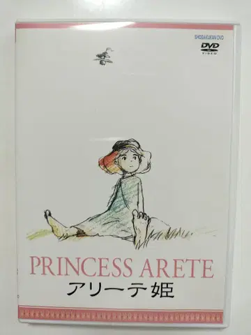 [DVD] 아리테 공주